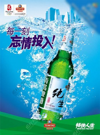 清爽青岛纯生啤酒海报