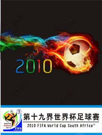 第十九届世界杯足球赛海报矢量素材