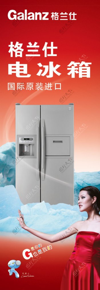 格兰仕原装进口冰箱广告PSD