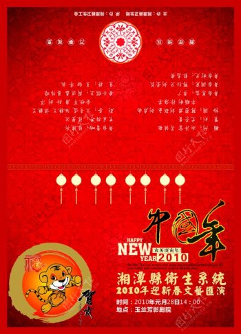 新年春节节目单
