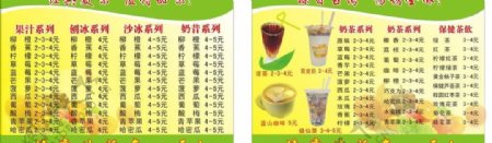 珍珠奶茶价格单图片