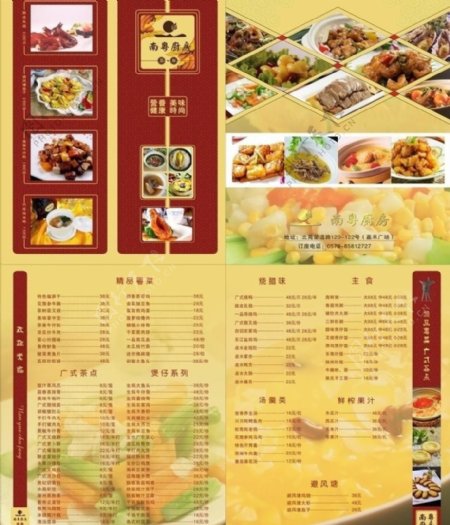 南粤厨房点菜单图片