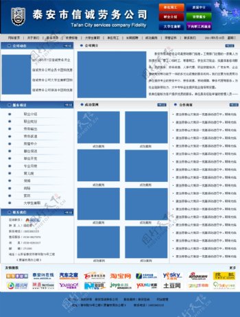 中介公司网页图片