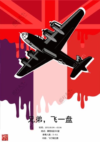 二战系列飞行棋海报