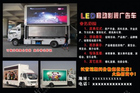 led广告车宣传