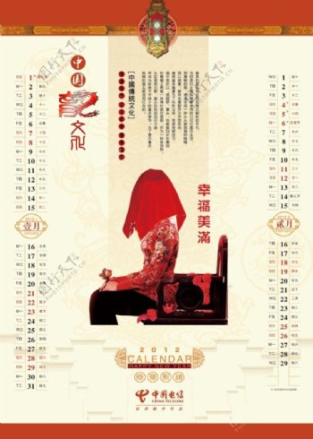 中国风日历设计幸福美满