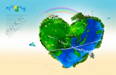 韩国心形地球创意海报