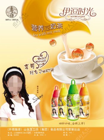营养豆奶茶海报