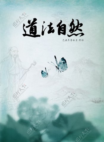 中国风书法画