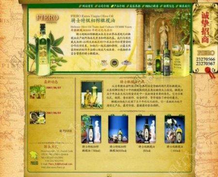 骑士橄榄油网页模板图片
