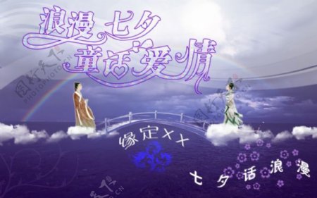 七夕话浪漫紫色背景