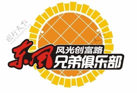 东风兄弟俱乐部logo图片