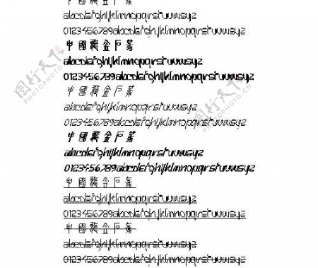 中国龙金石篆繁中文字体下载