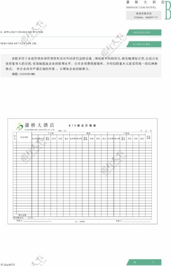 康桥大酒店VIS矢量CDR文件VI设计VI宝典应用系统b0