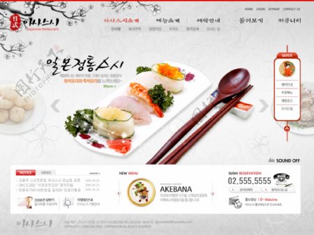 日本料理网站模板