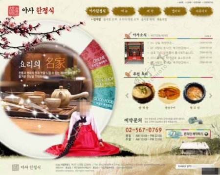 正宗韩国美食网站模板