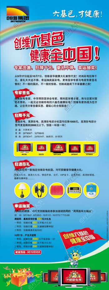 创维六基色健康全中国