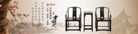 中国风家具海报