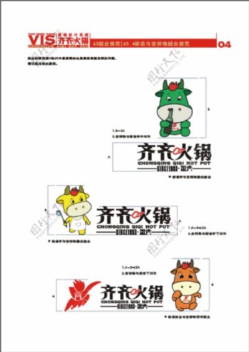 齐齐火锅标志和吉祥物图片