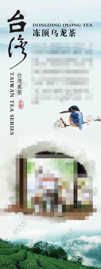 台湾茗茶广告海报