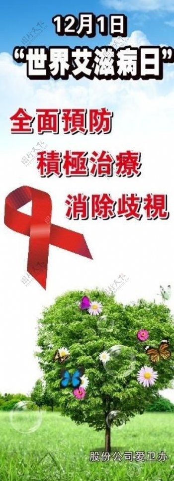 艾滋日图片