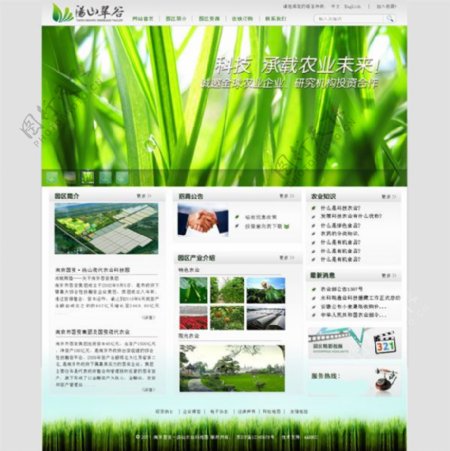 绿色农业科技网站