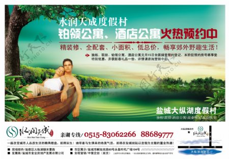 龙腾广告平面广告PSD分层素材源文件房地产蓝天白云树枝树木小船男女
