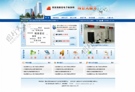 西安高新区场景式服务网页图片