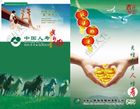 中国人寿龙年保险贺卡图片