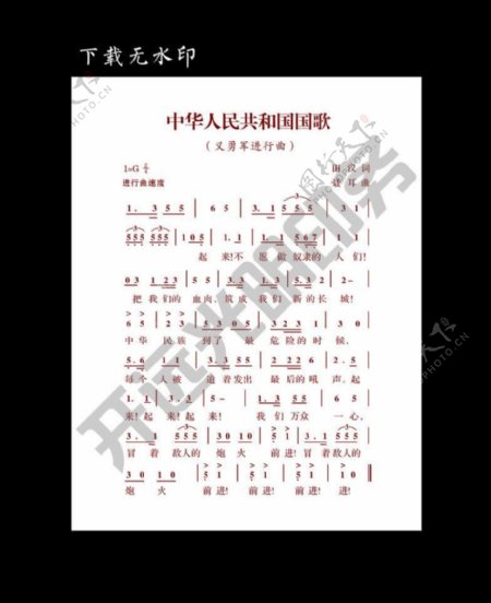 中国国歌简谱矢量图片
