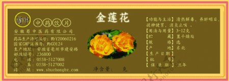 金莲花茶标签图片