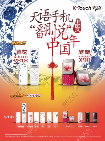 天语中国风胭脂手机广告宣传图片