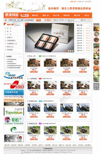 农渔业产品购物网站图片