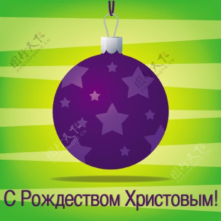 时髦的俄罗斯圣诞装饰卡片矢量格式的文本翻译成俄语圣诞快乐