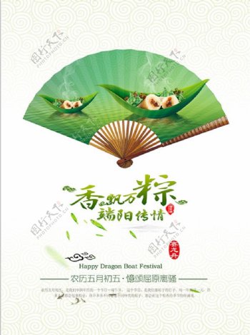 香飘万粽端午节海报设计PSD素材下载
