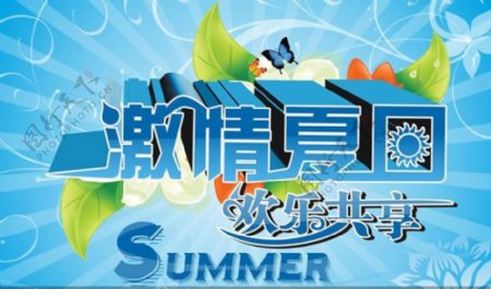 夏日促销海报CDR源文件