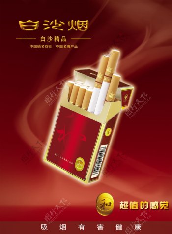 香烟的广告