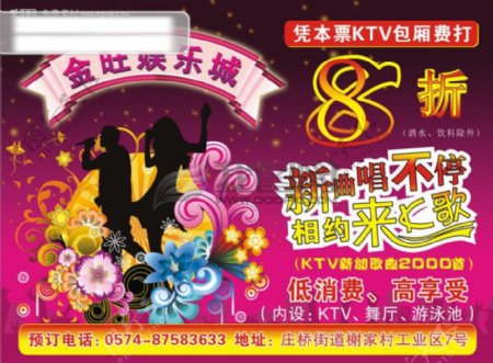 广告KTV宣传单娱乐城8K歌舞厅KTV会所广告设计