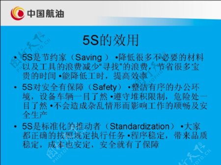 中国航油公司安全管理PPT模板