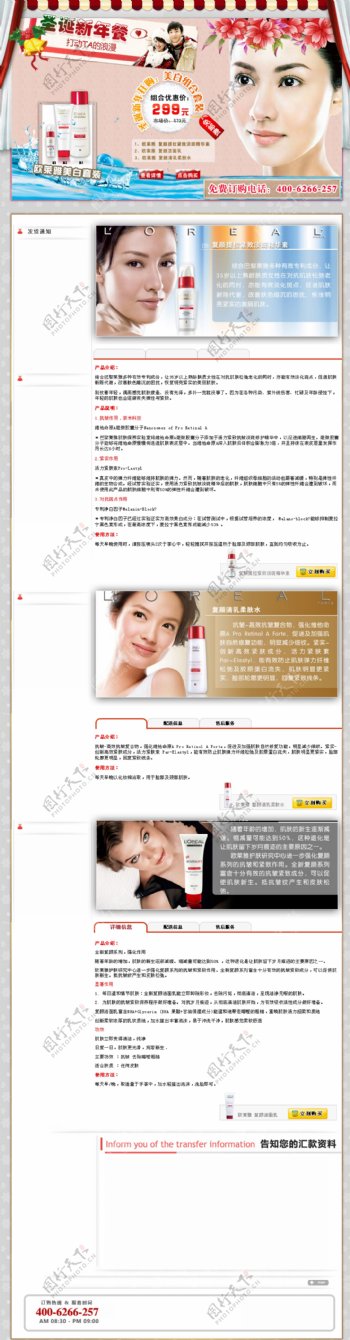 化妆品促销专题网页模板