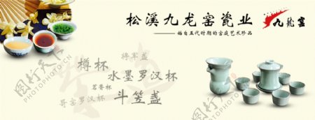 九龙窑海报