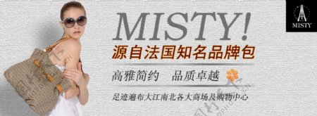 misty包包网页广告图片