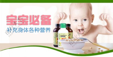 宝宝营养品海报