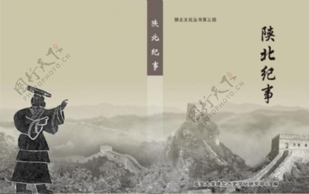 陕北纪事封面图片
