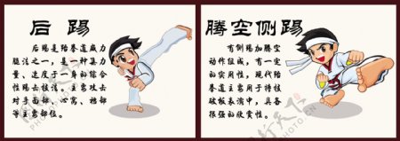 跆拳道漫画海报