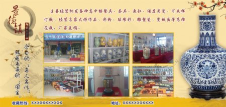 景德镇陶瓷工艺品宣传海报