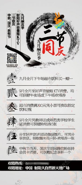中国风KTV海报