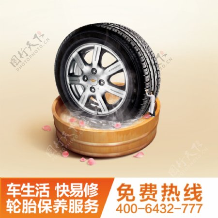 汽车轮胎保养安装服务