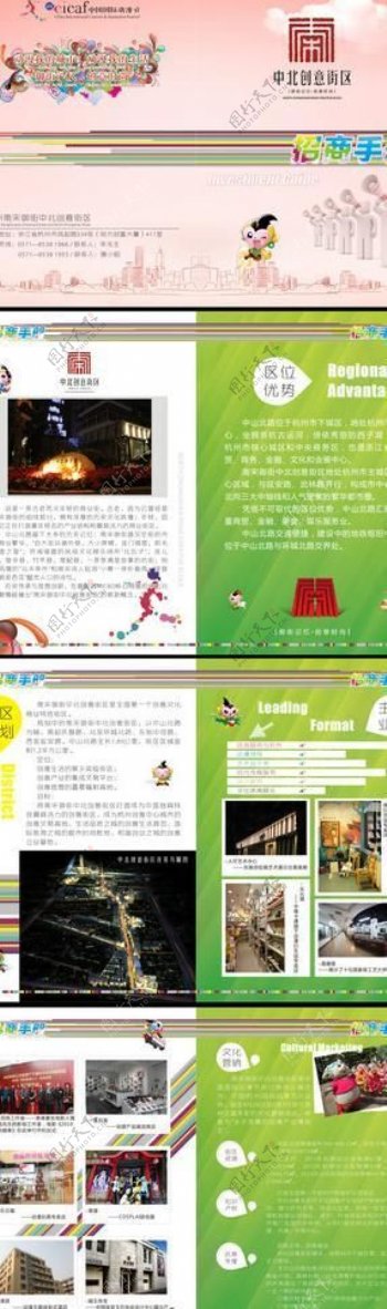招商画册2011动漫节图片