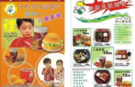 儿童套餐dm宣传单图片
